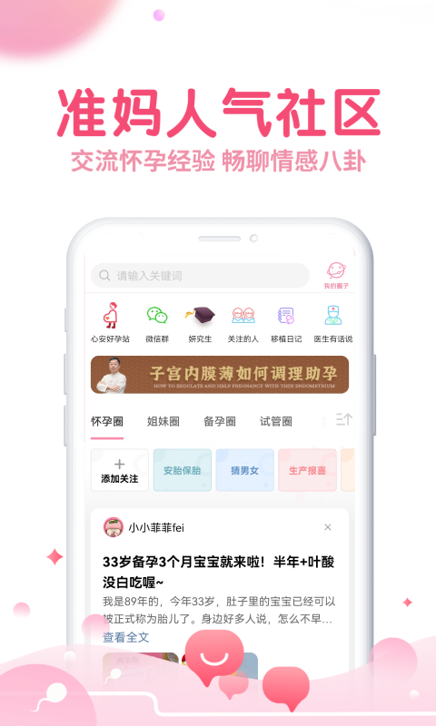 精彩截图-疯狂造人-播种网备孕怀孕2025官方新版