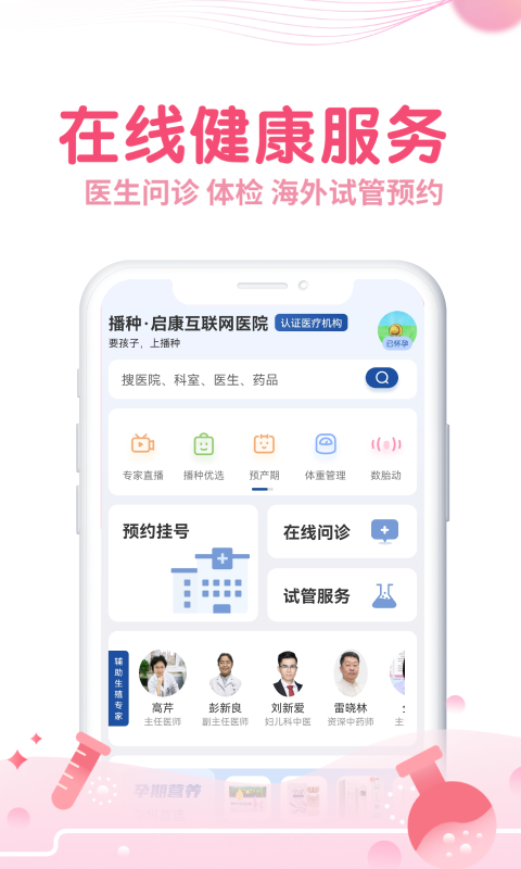 疯狂造人-播种网备孕怀孕截图