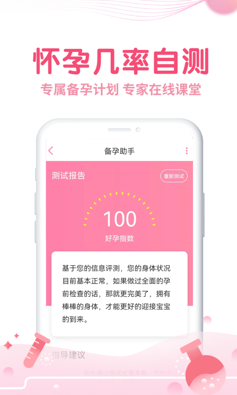 精彩截图-疯狂造人-播种网备孕怀孕2025官方新版