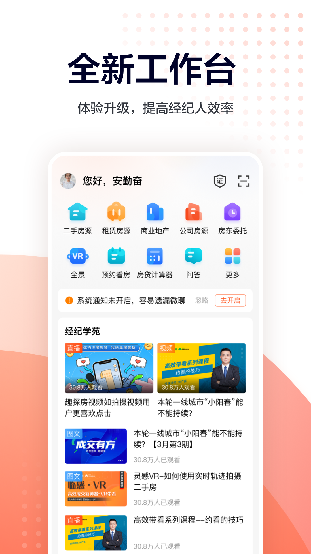 移动经纪人 截图 1