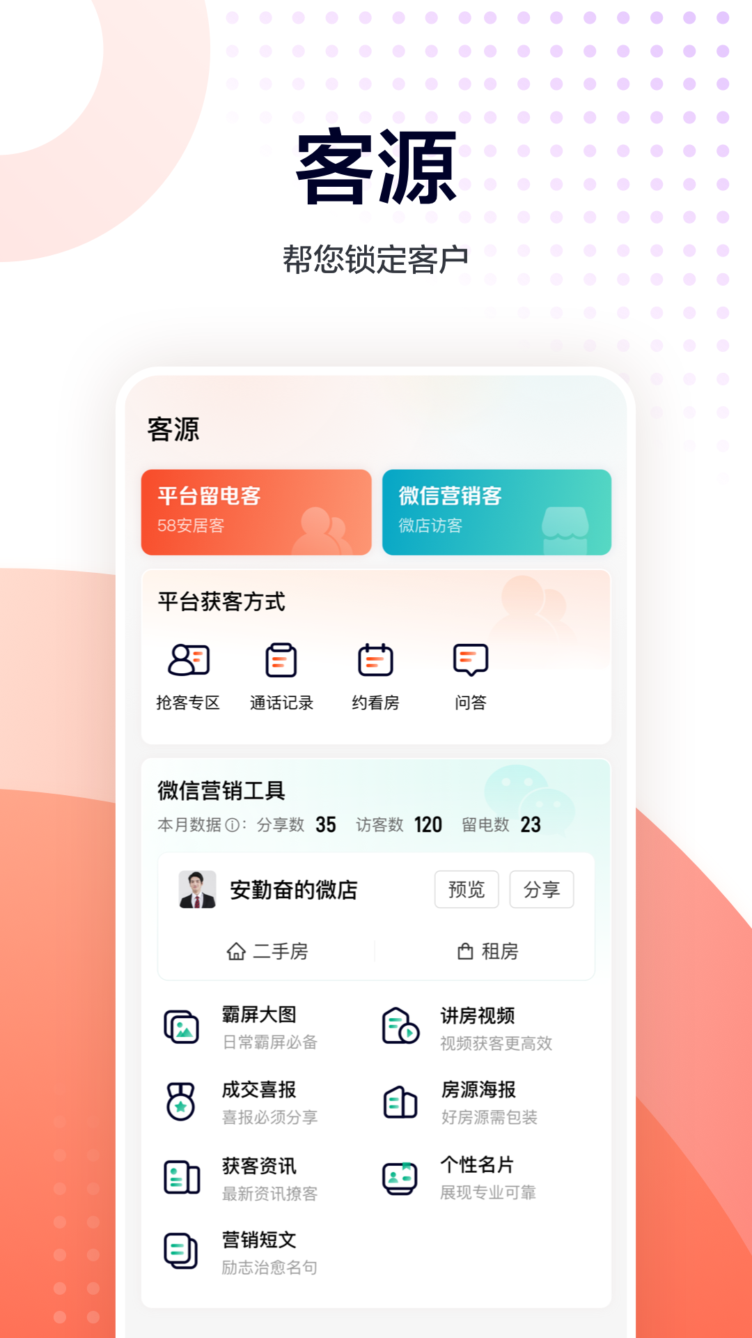 精彩截图-移动经纪人2026官方新版