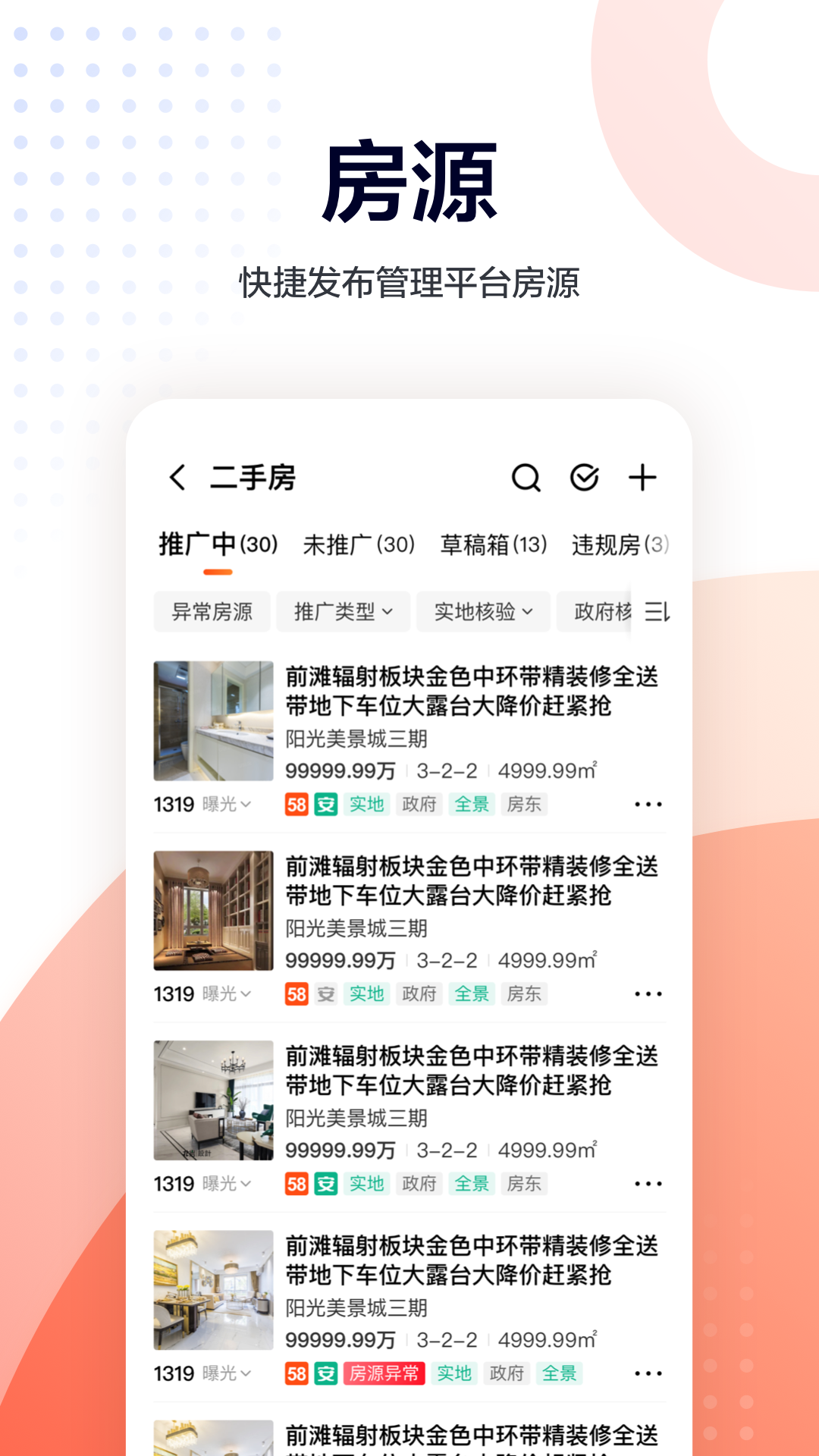 移动经纪人 截图 4