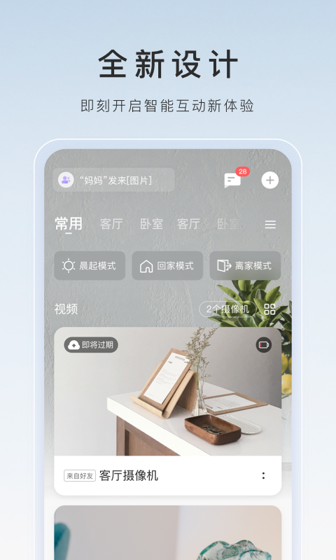 精彩截图-萤石云视频2026官方新版