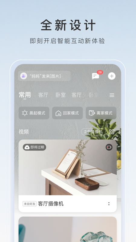 精彩截图-萤石云视频2026官方新版