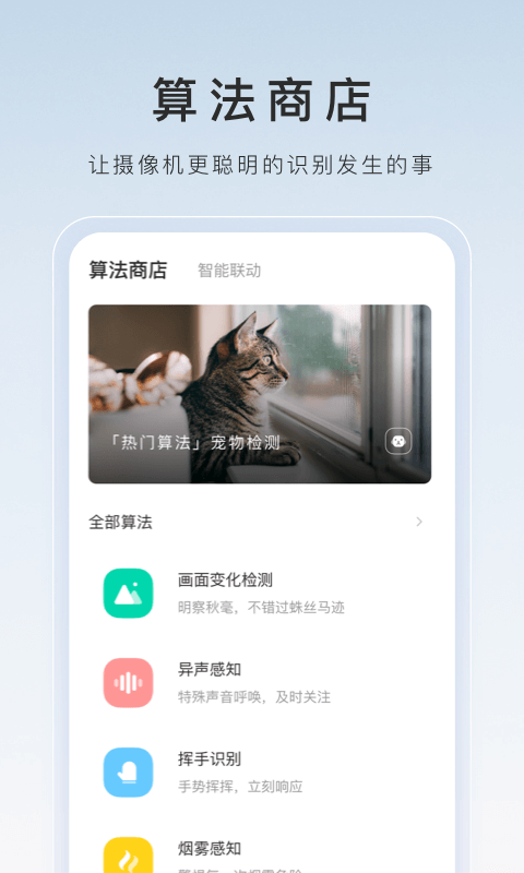 精彩截图-萤石云视频2025官方新版