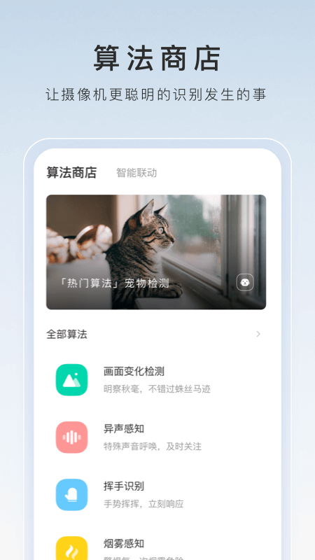 精彩截图-萤石云视频2026官方新版