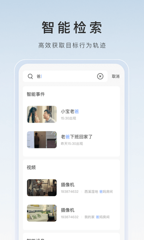 精彩截图-萤石云视频2025官方新版