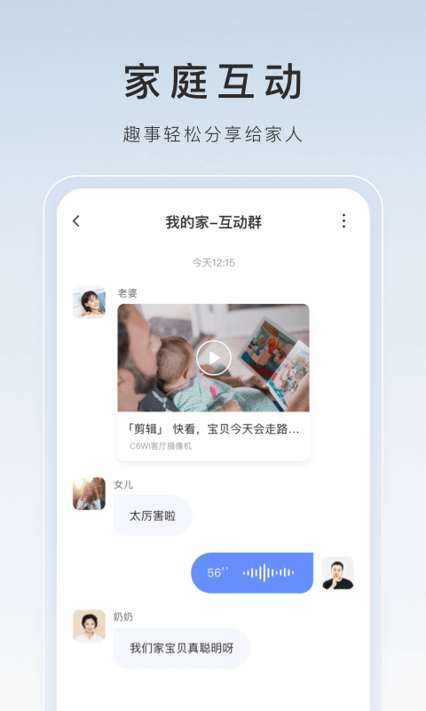 精彩截图-萤石云视频2025官方新版