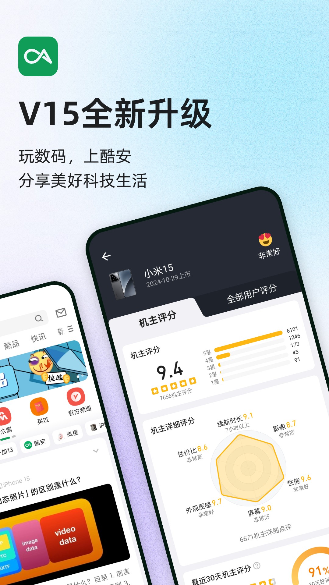 精彩截图-酷安2025官方新版