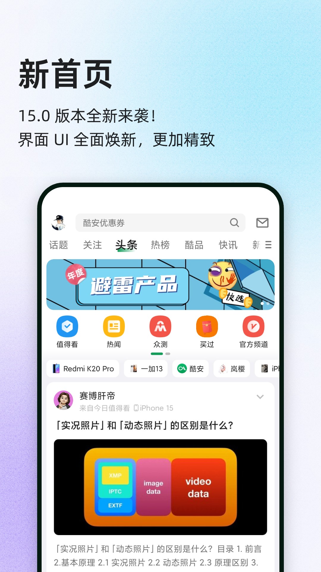 精彩截图-酷安2025官方新版