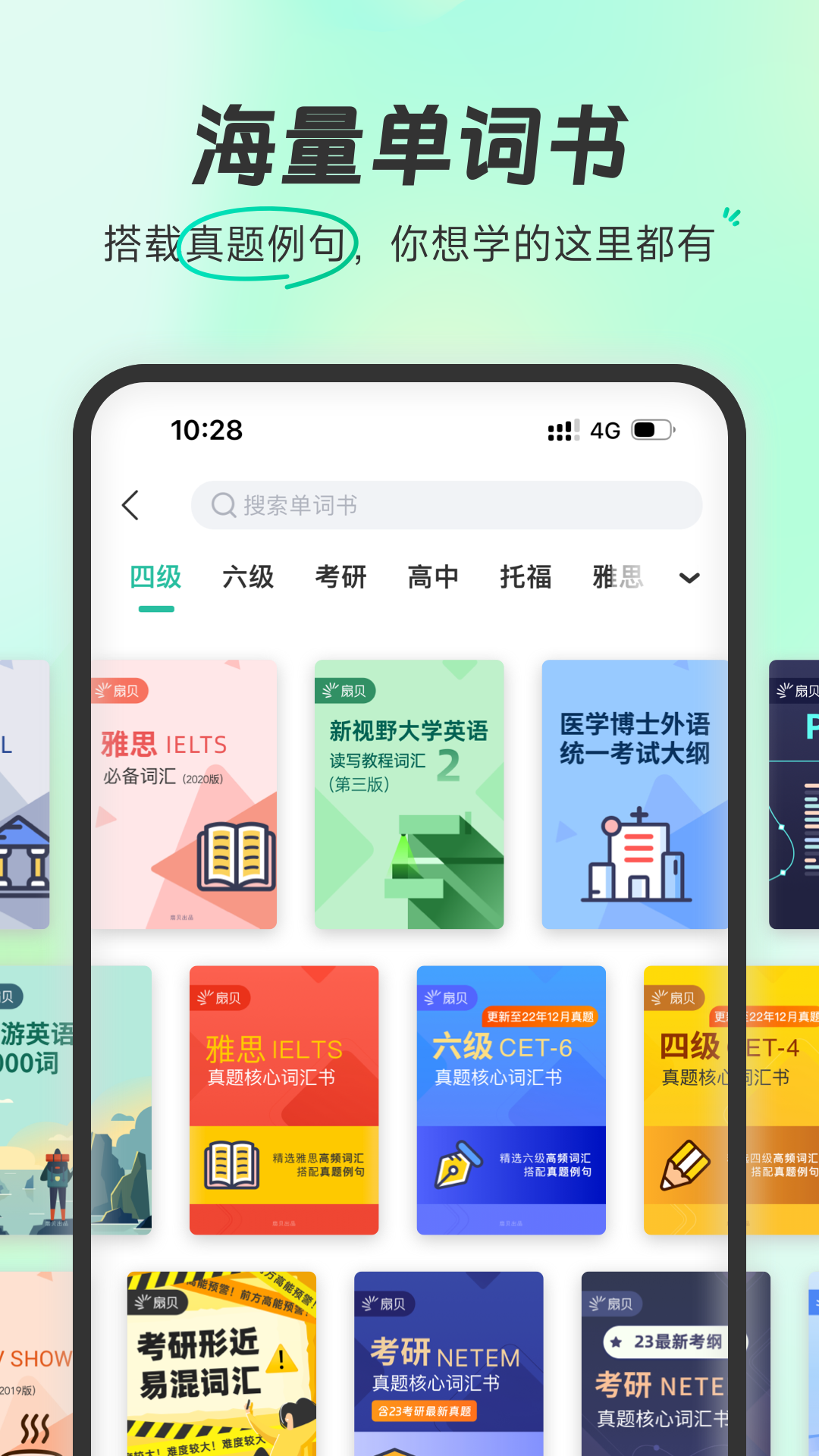 扇贝单词英语版截图
