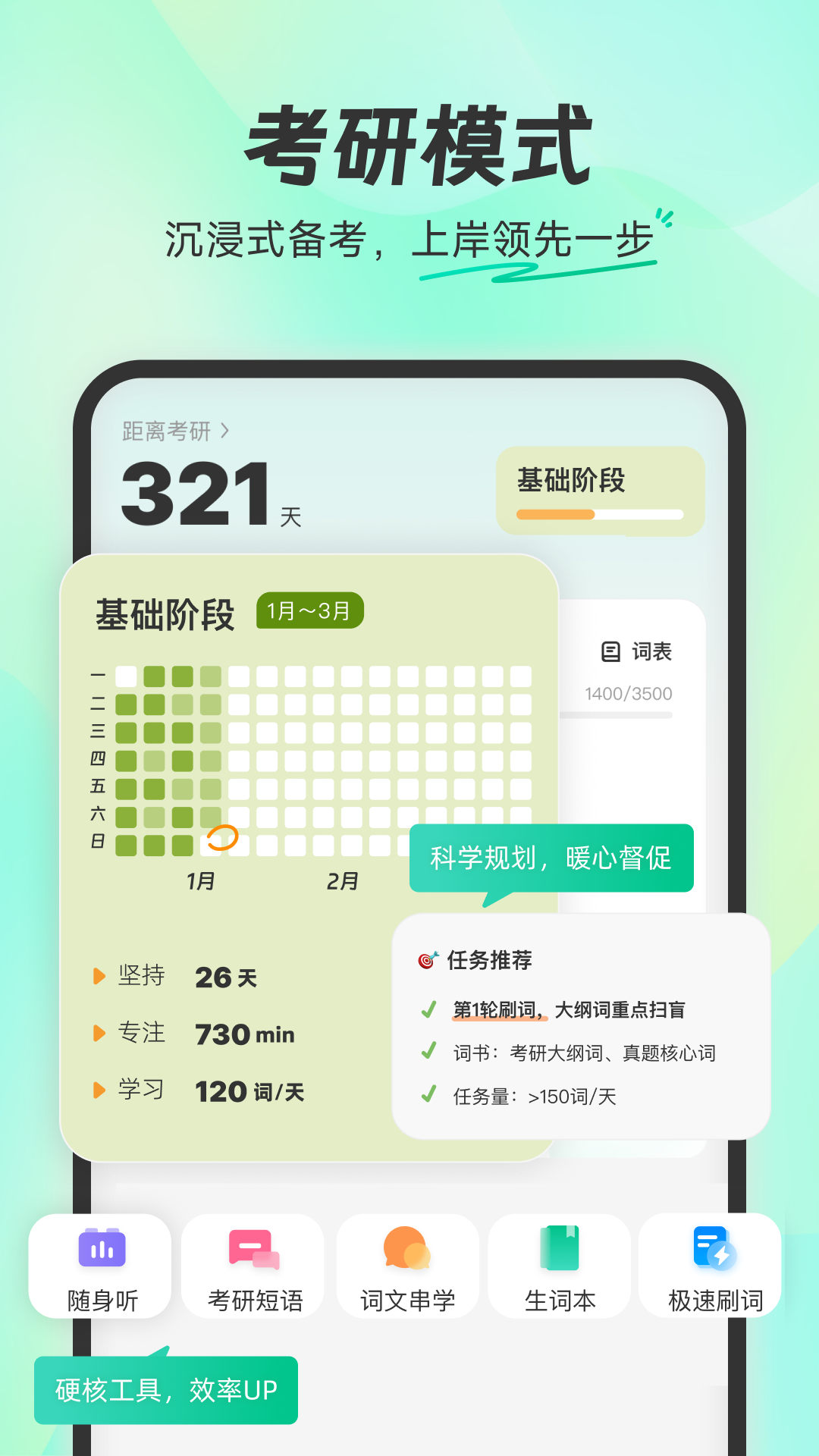 精彩截图-扇贝单词英语版2026官方新版