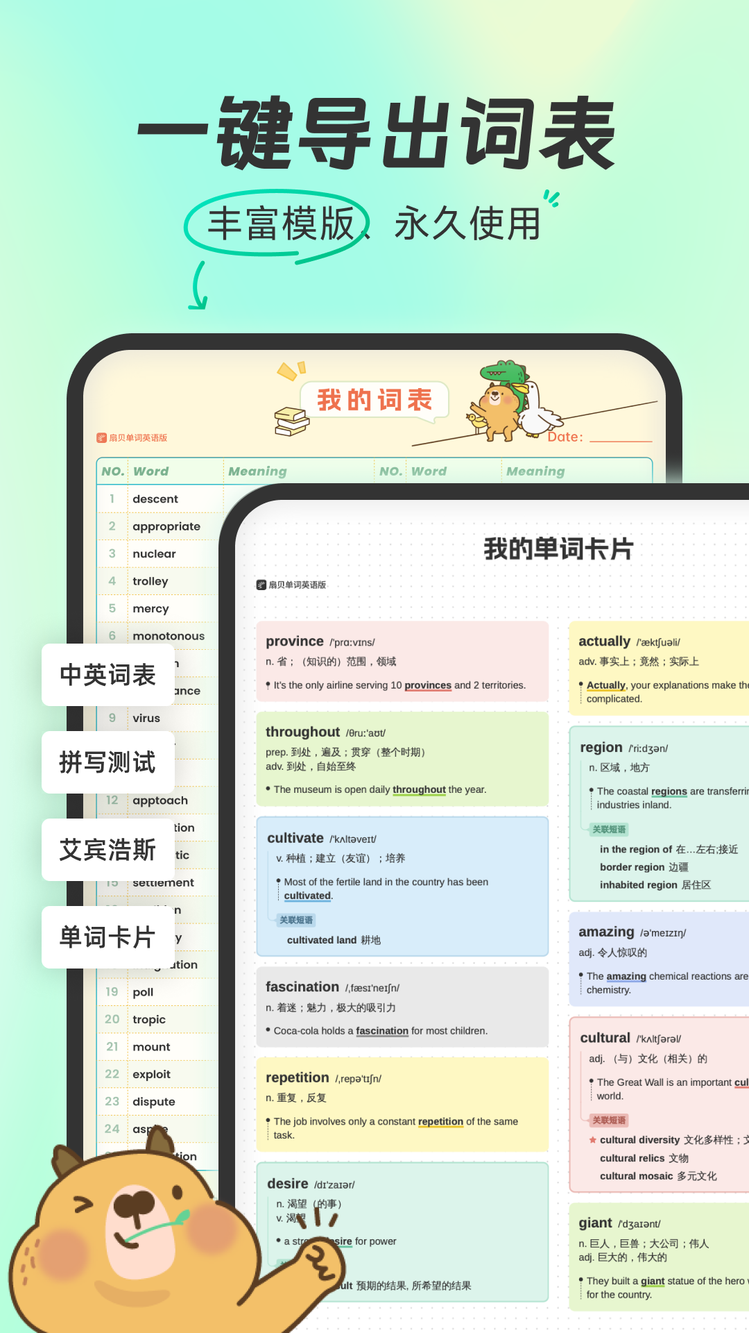 精彩截图-扇贝单词英语版2025官方新版