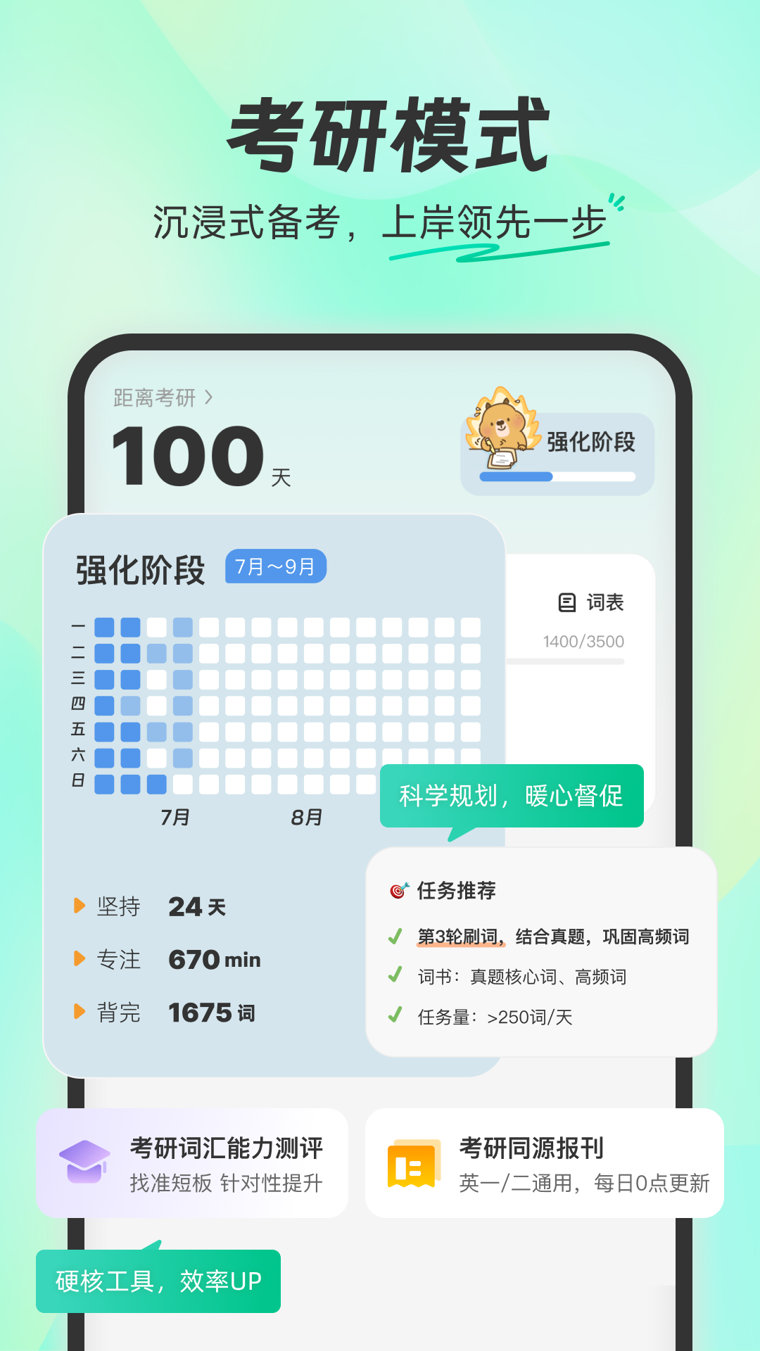 精彩截图-扇贝单词英语版2025官方新版