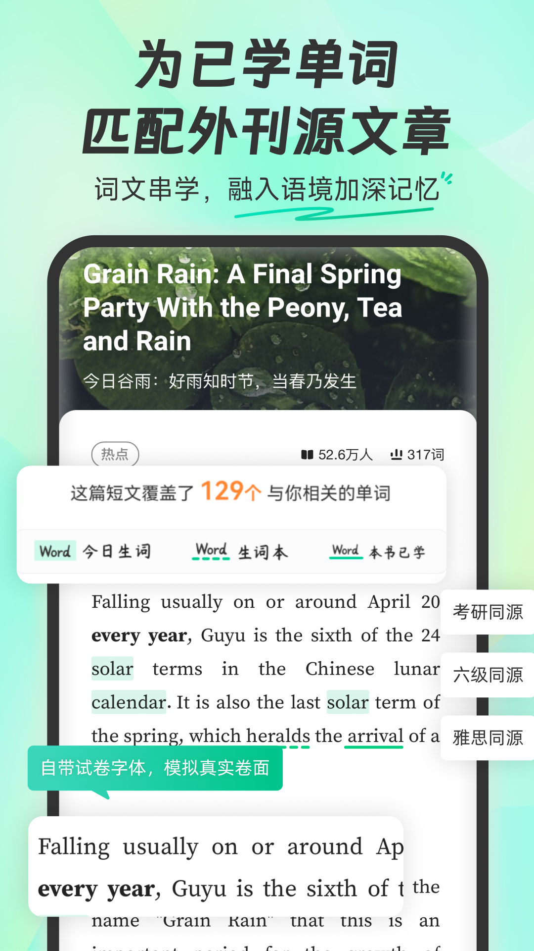 精彩截图-扇贝单词英语版2026官方新版