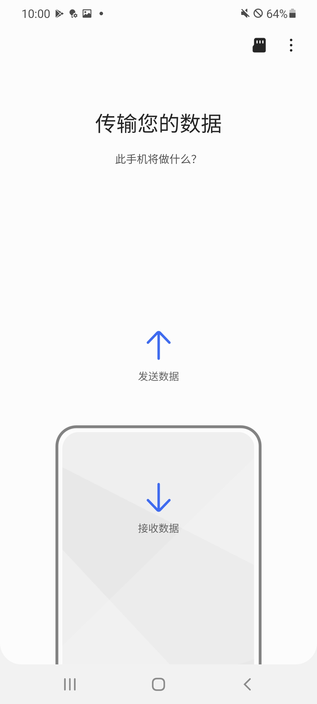 精彩截图-S 换机助手2025官方新版