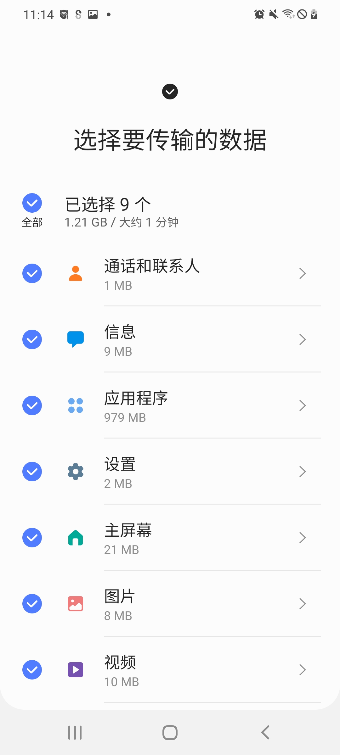 精彩截图-S 换机助手2026官方新版
