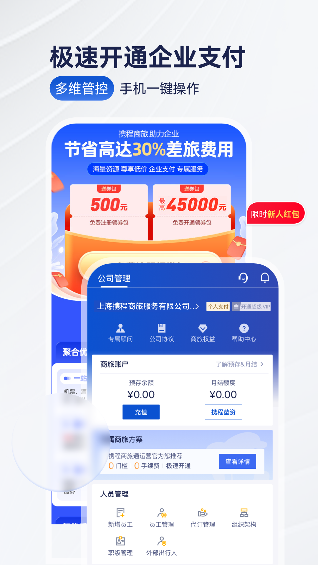 携程商旅截图