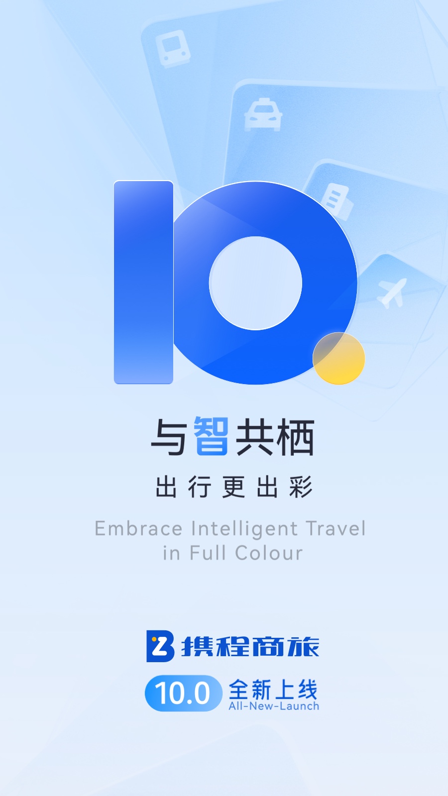 精彩截图-携程商旅2026官方新版