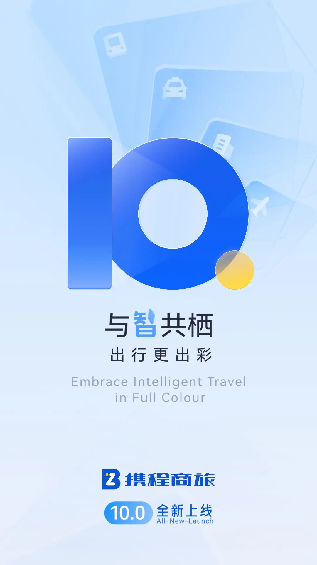 精彩截图-携程商旅2026官方新版