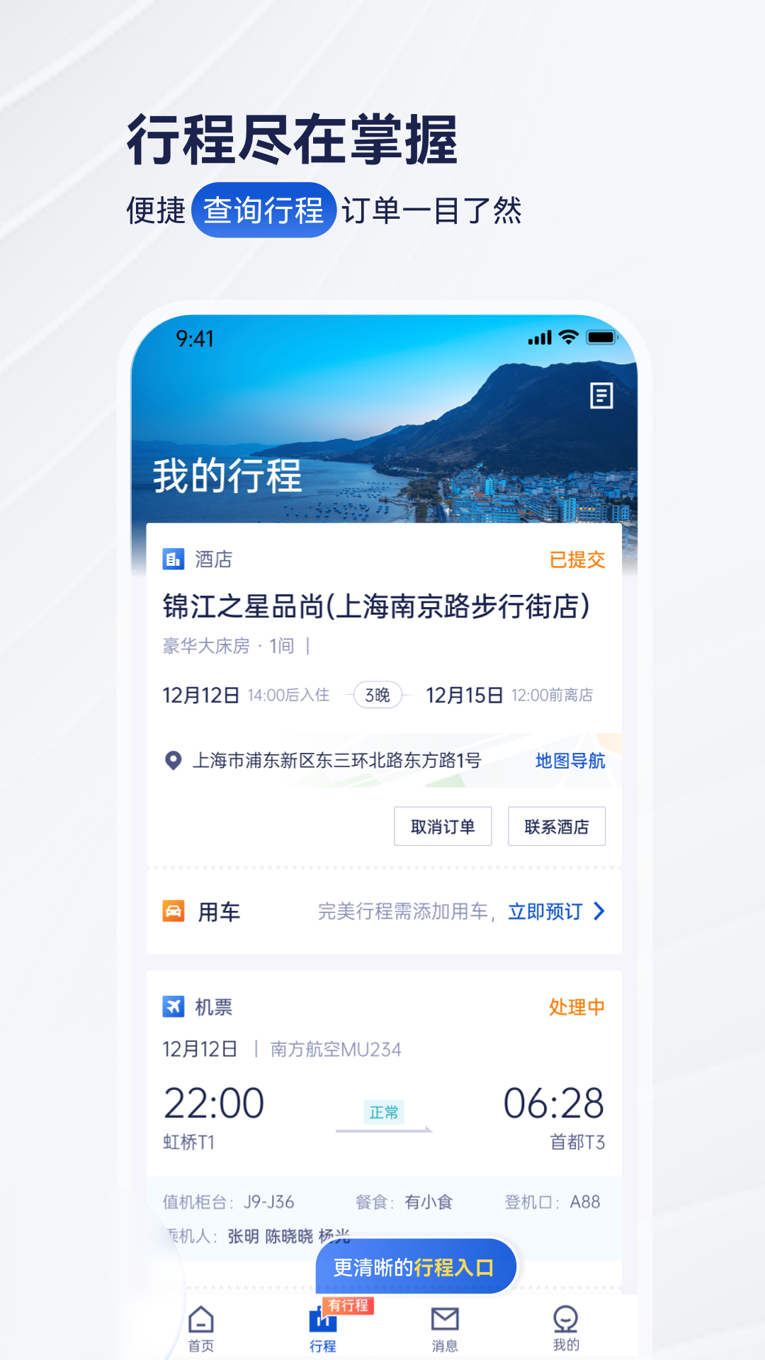 精彩截图-携程商旅2025官方新版