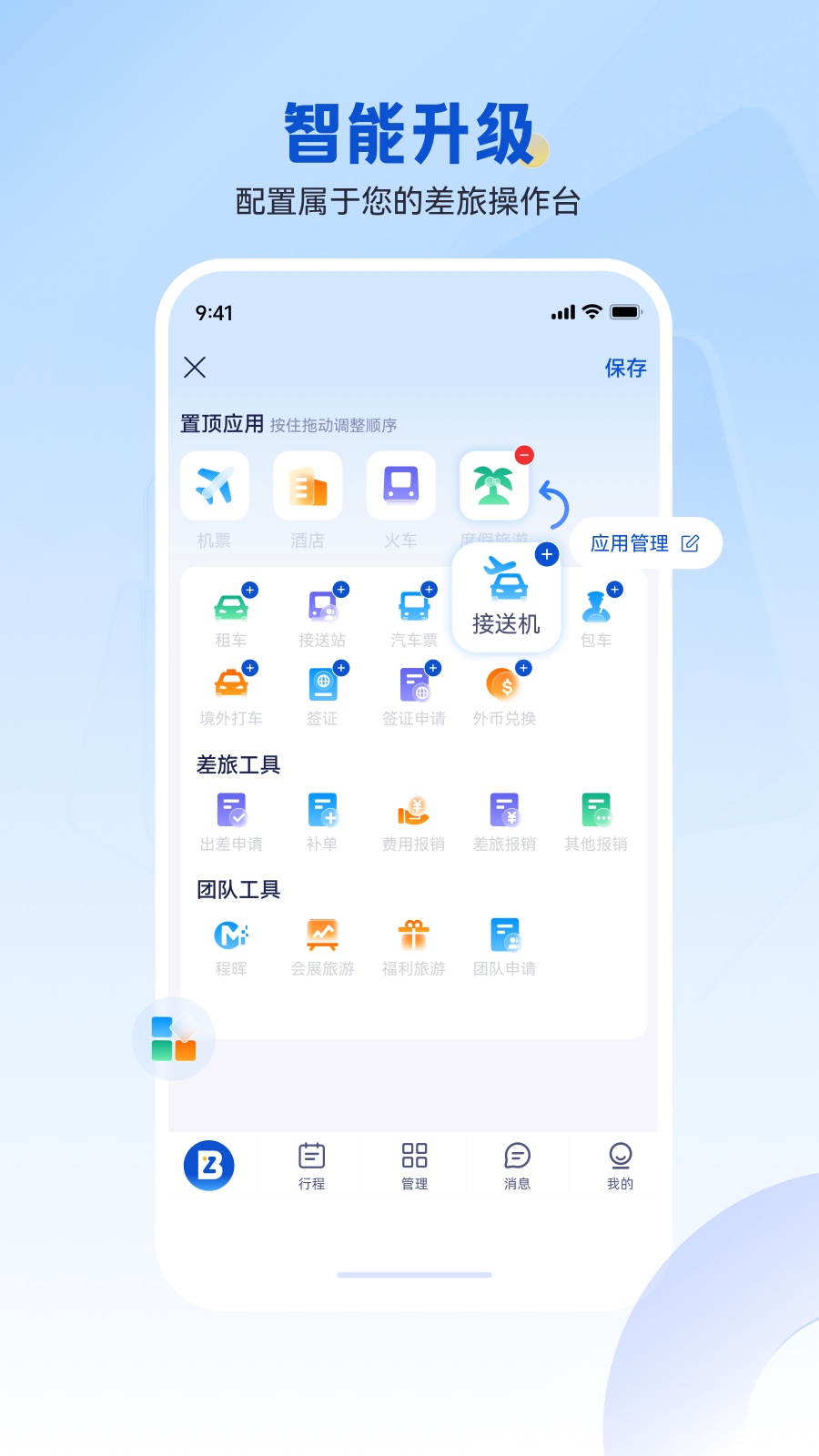 精彩截图-携程商旅2026官方新版