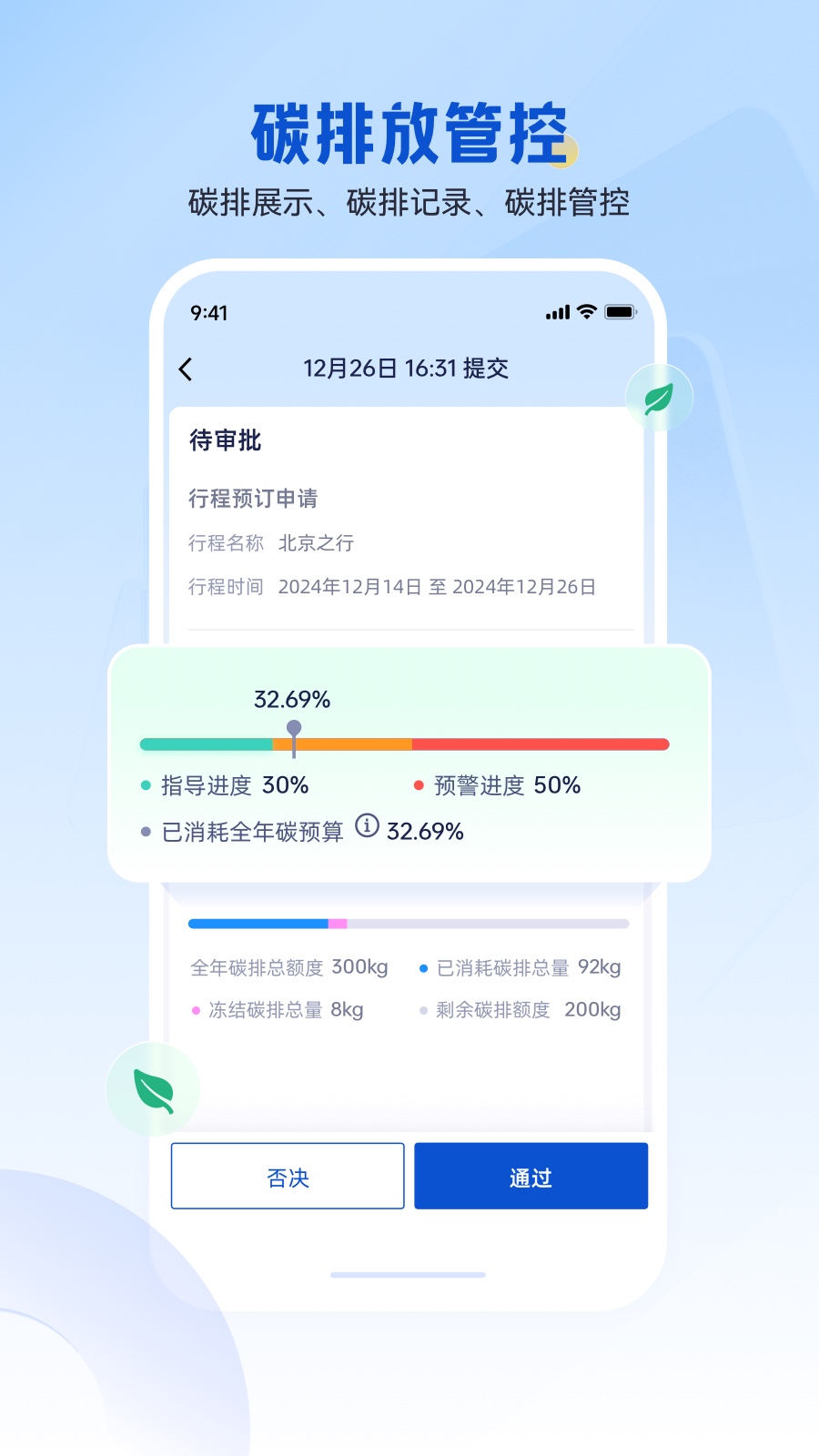 精彩截图-携程商旅2026官方新版