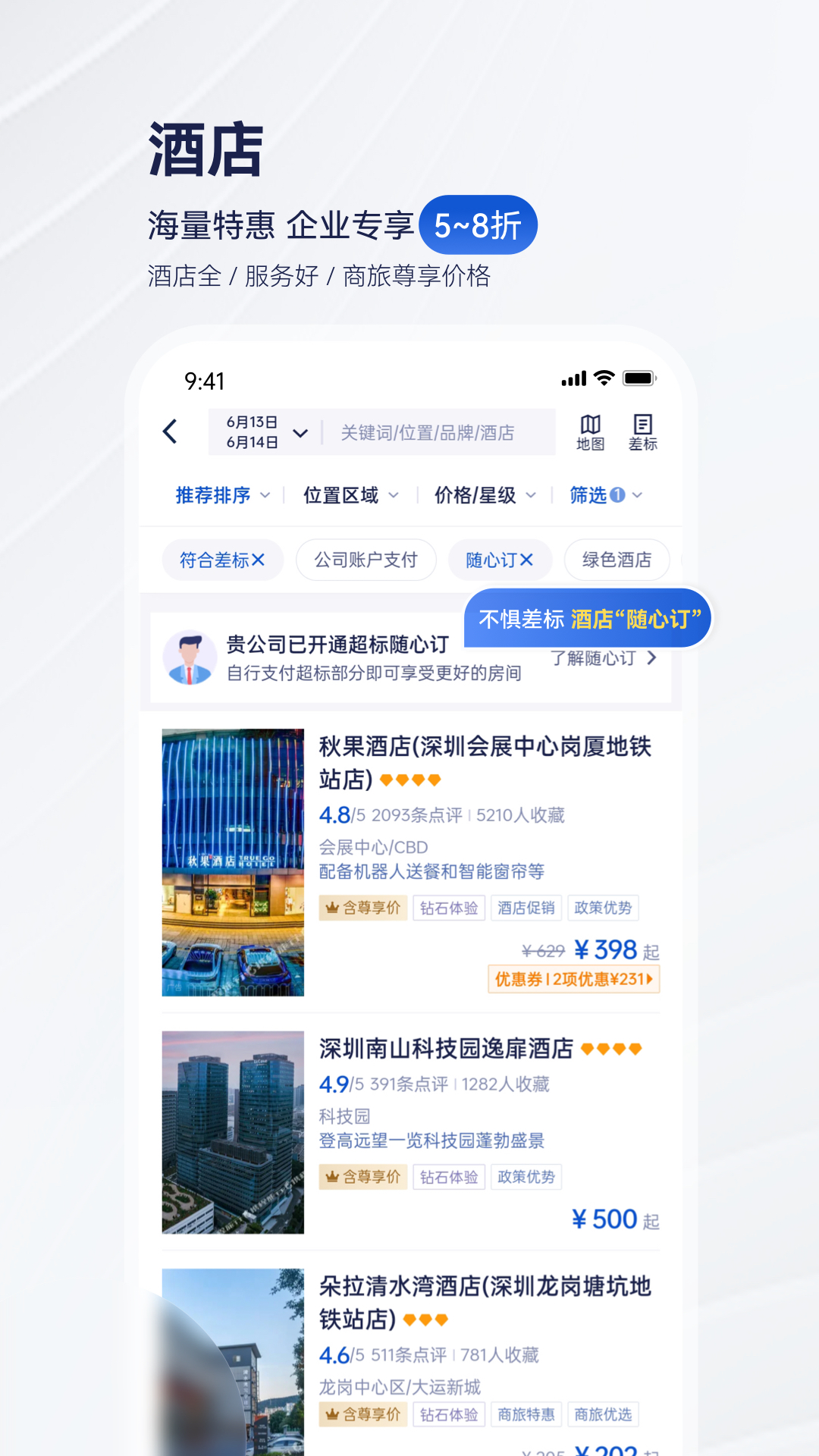 精彩截图-携程商旅2026官方新版