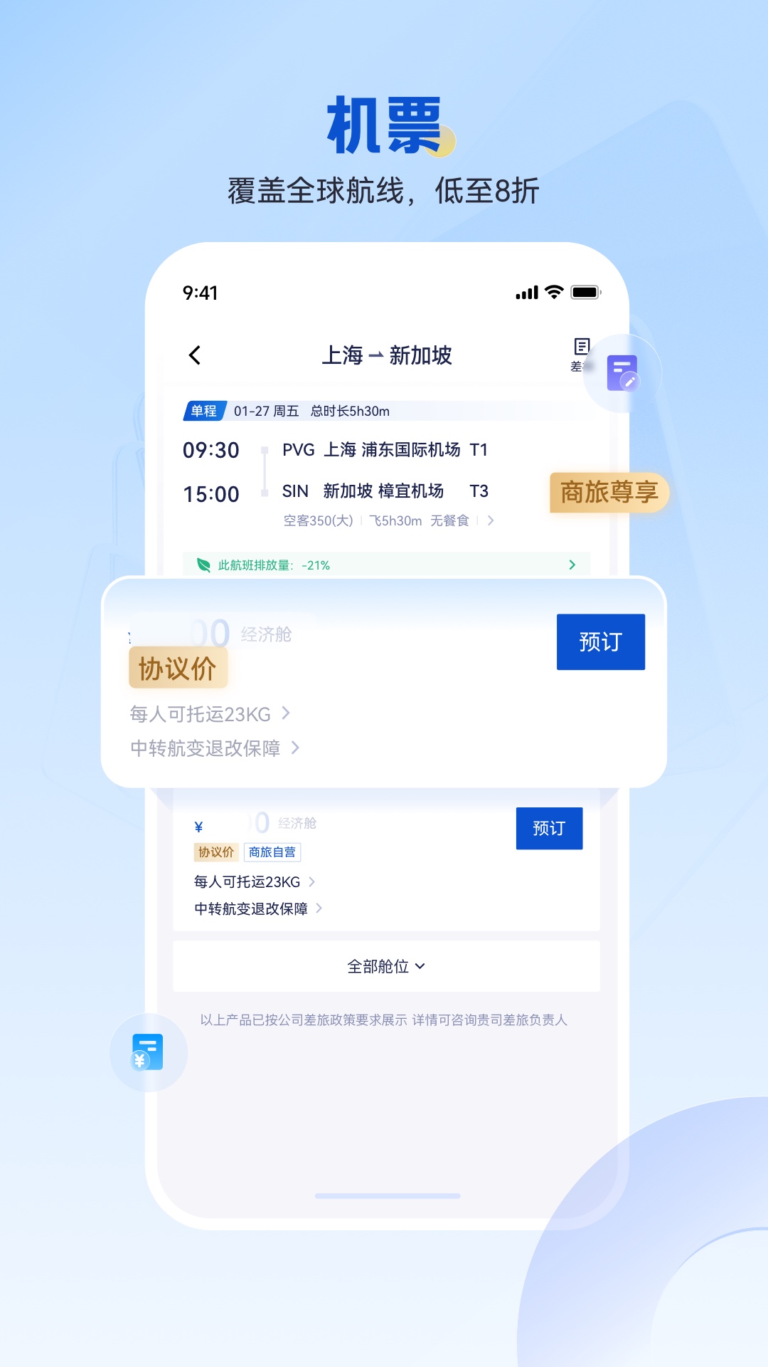 精彩截图-携程商旅2026官方新版
