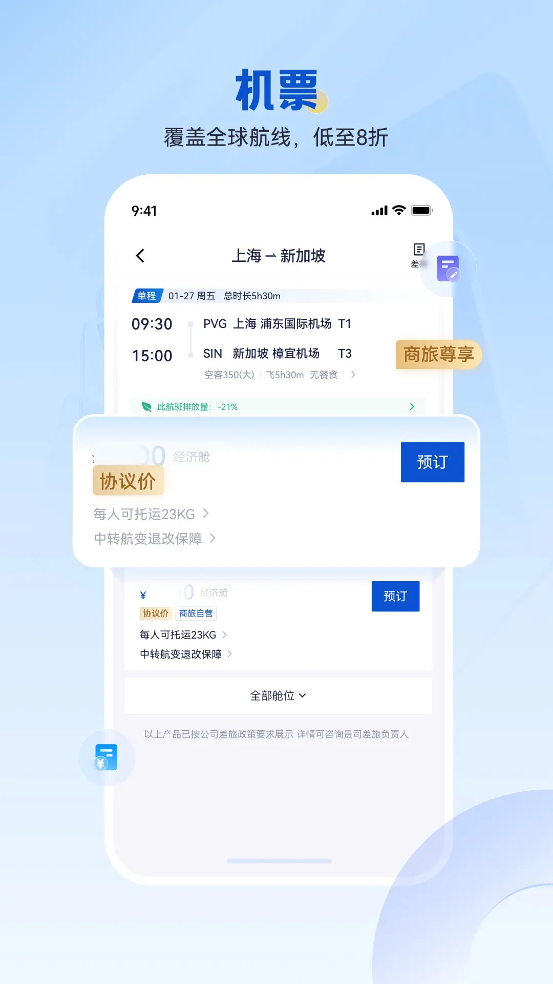 精彩截图-携程商旅2026官方新版