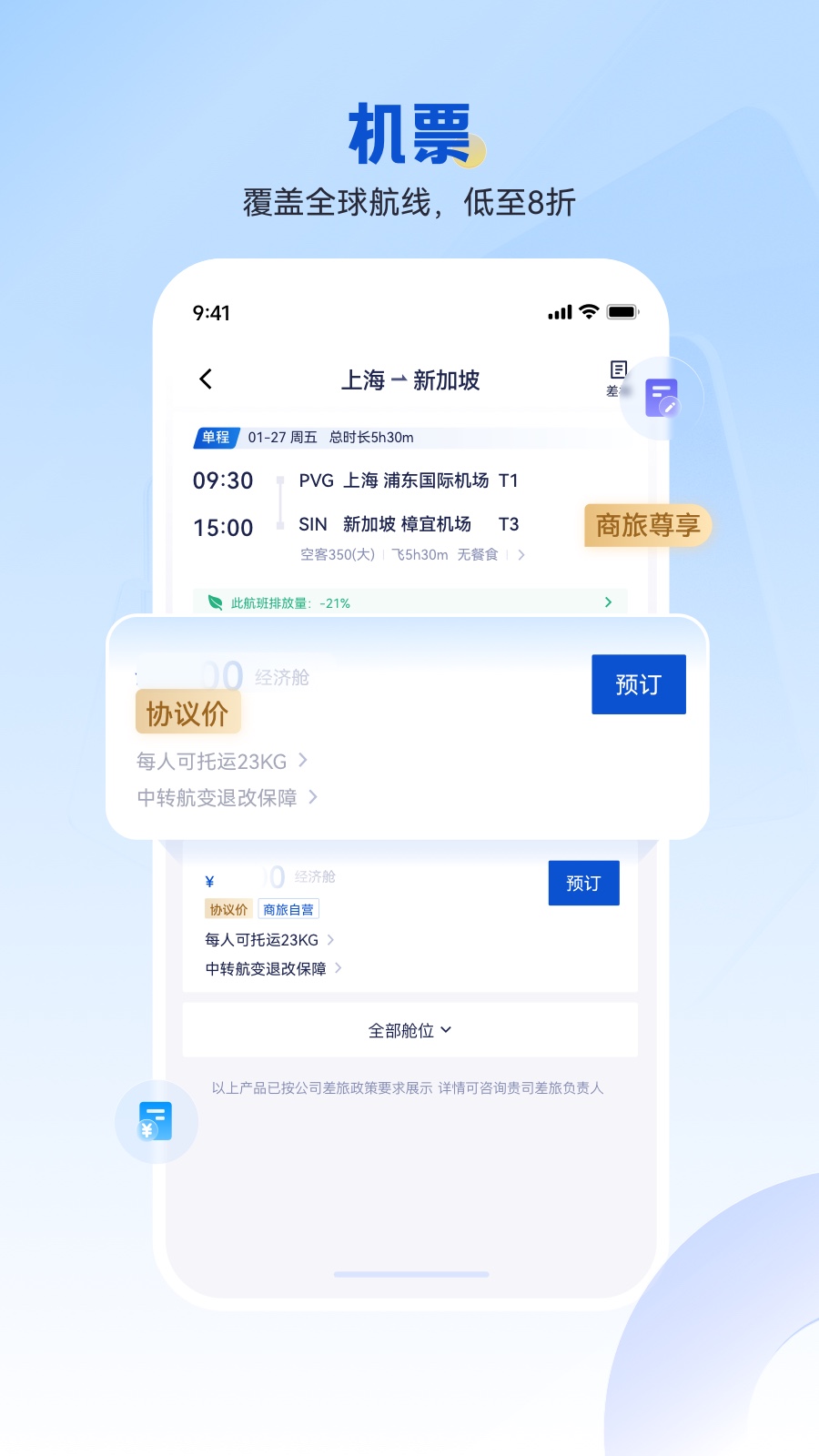 精彩截图-携程商旅2026官方新版