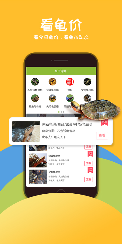 龟友天下的使用截图[2]