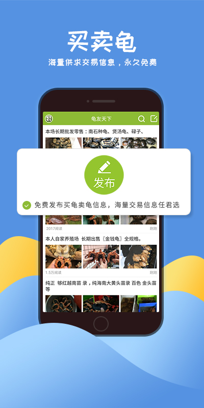 龟友天下的使用截图[3]