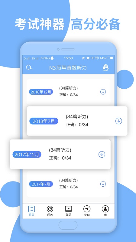 精彩截图-日语N3听力2025官方新版