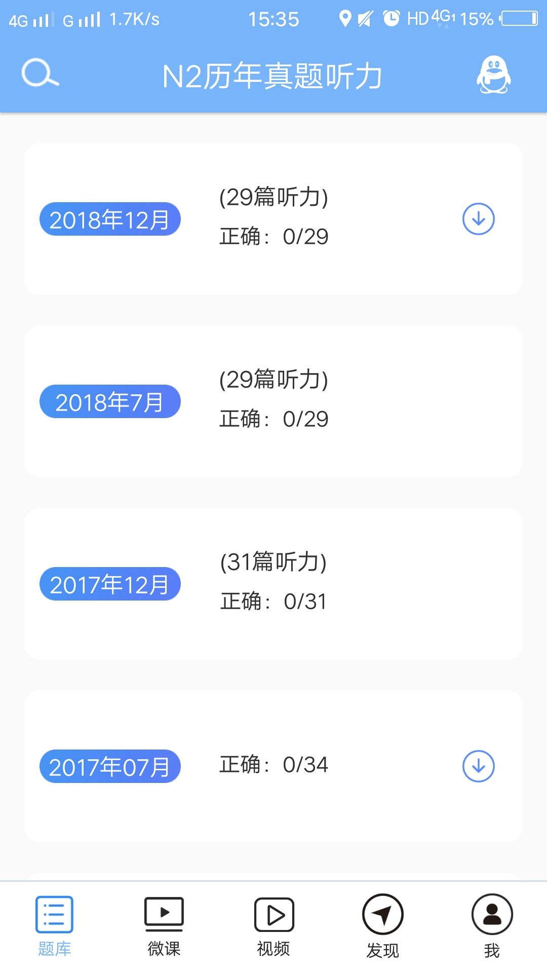 精彩截图-日语N2听力2024官方新版