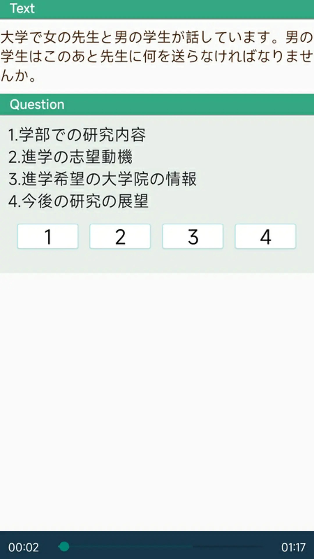精彩截图-日语N2听力2026官方新版