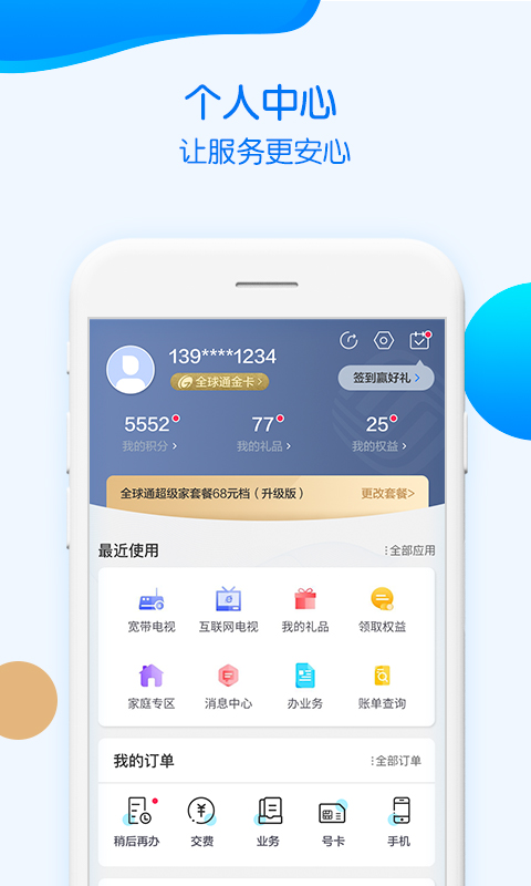 中国移动重庆安卓版高清截图