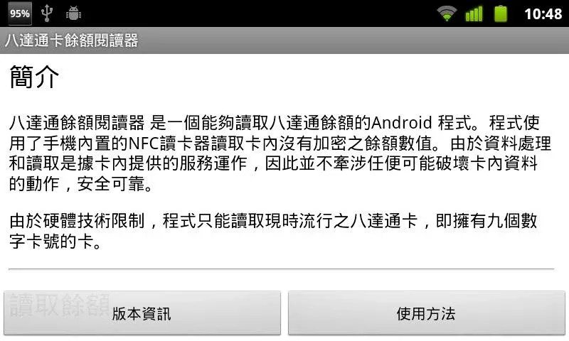 精彩截图-Octopus Balance Reader2025官方新版