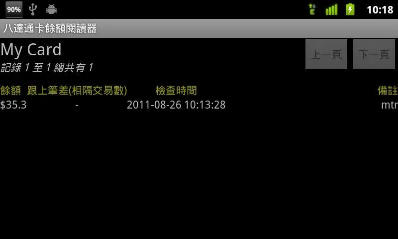 精彩截图-Octopus Balance Reader2025官方新版
