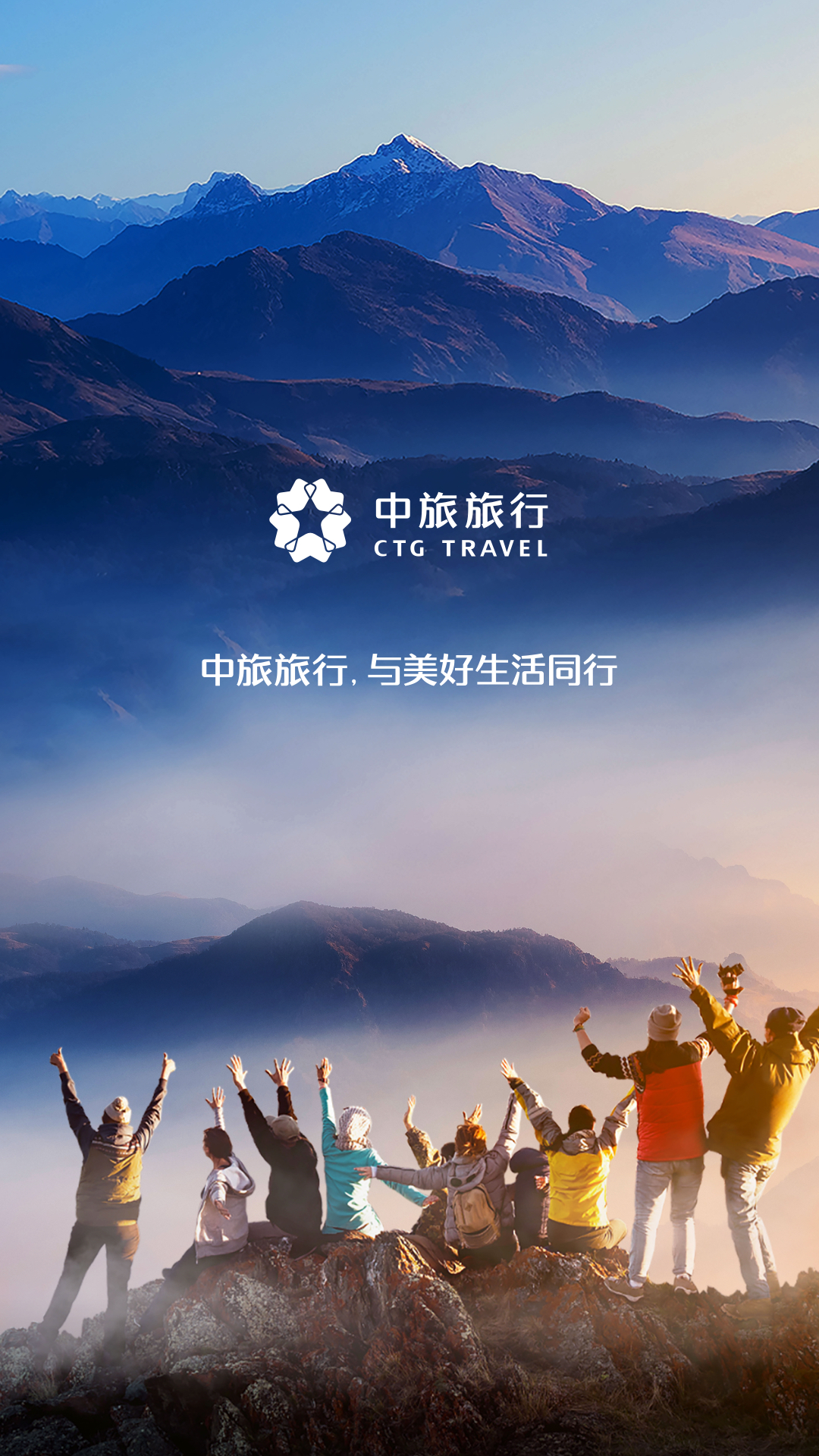 精彩截图-中旅旅行2025官方新版