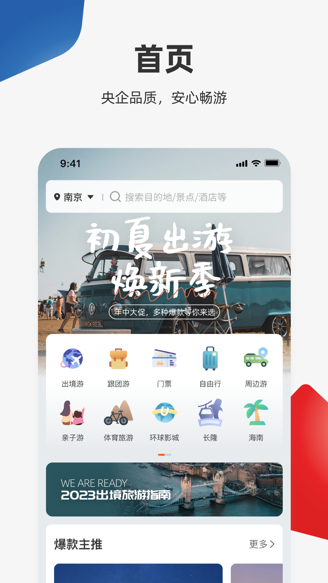 精彩截图-中旅旅行2025官方新版