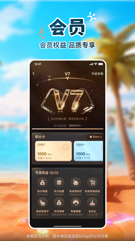 精彩截图-中旅旅行2026官方新版