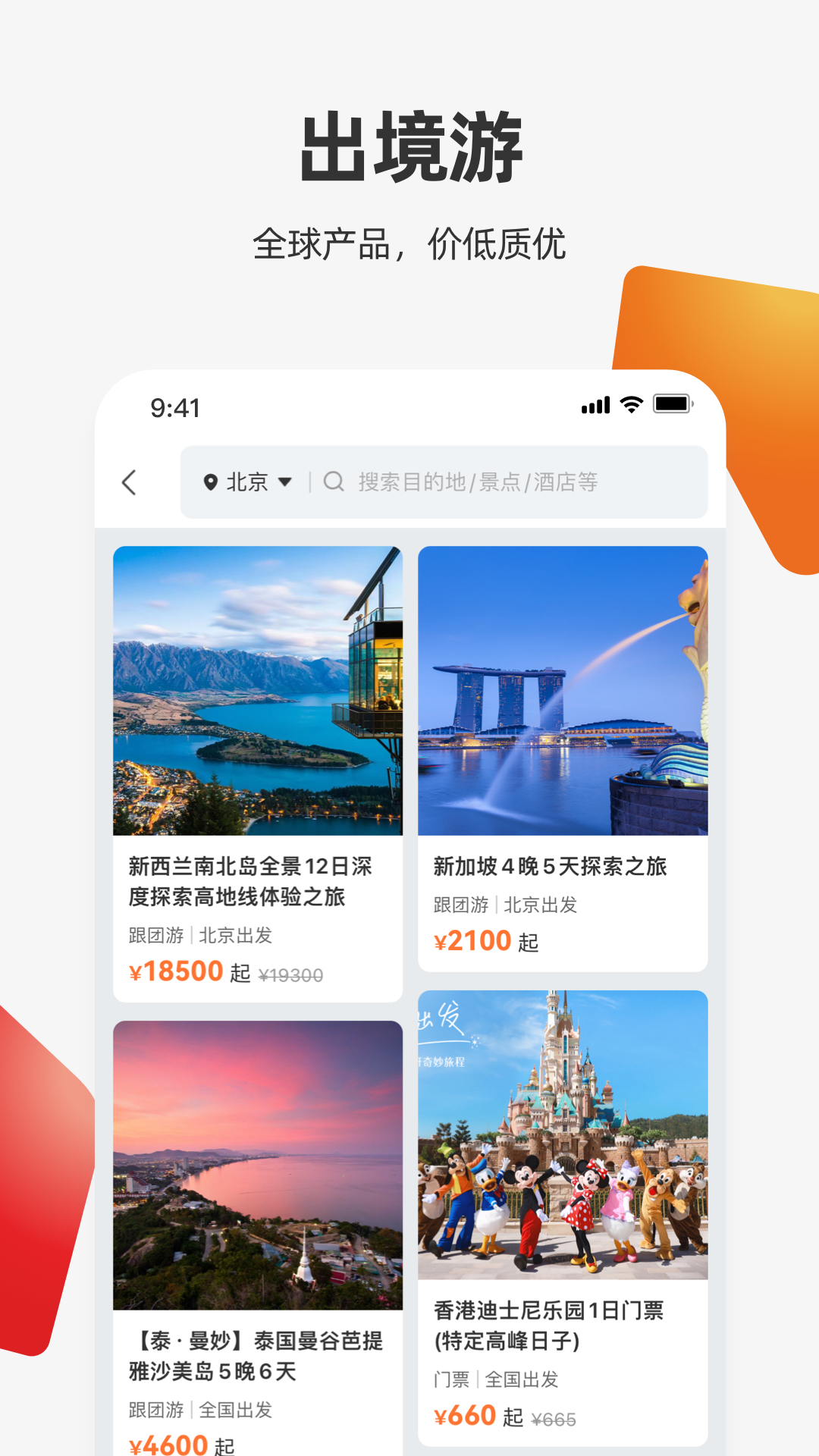 精彩截图-中旅旅行2025官方新版