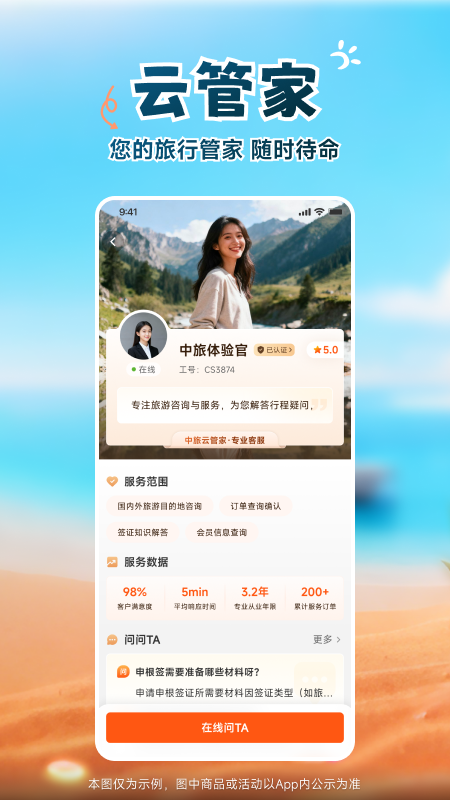 精彩截图-中旅旅行2026官方新版