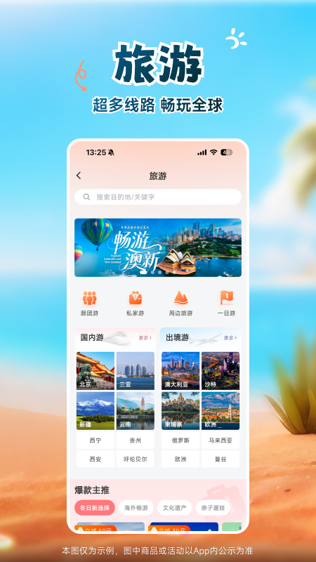 精彩截图-中旅旅行2026官方新版