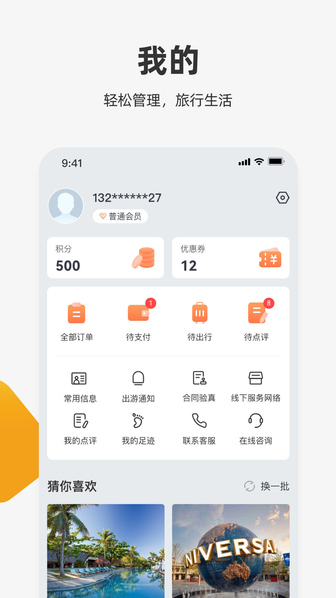 精彩截图-中旅旅行2025官方新版