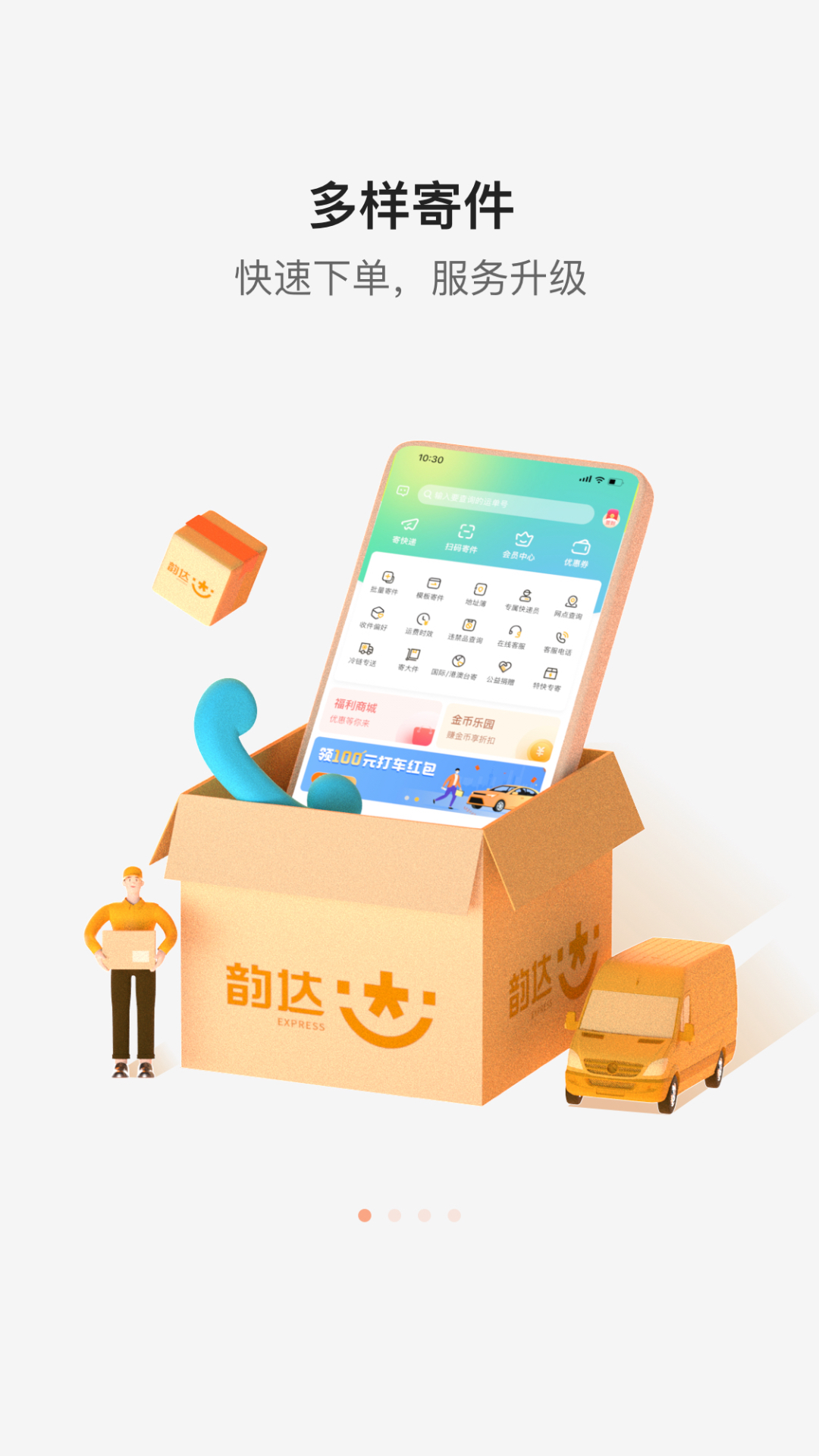 韵达快递截图