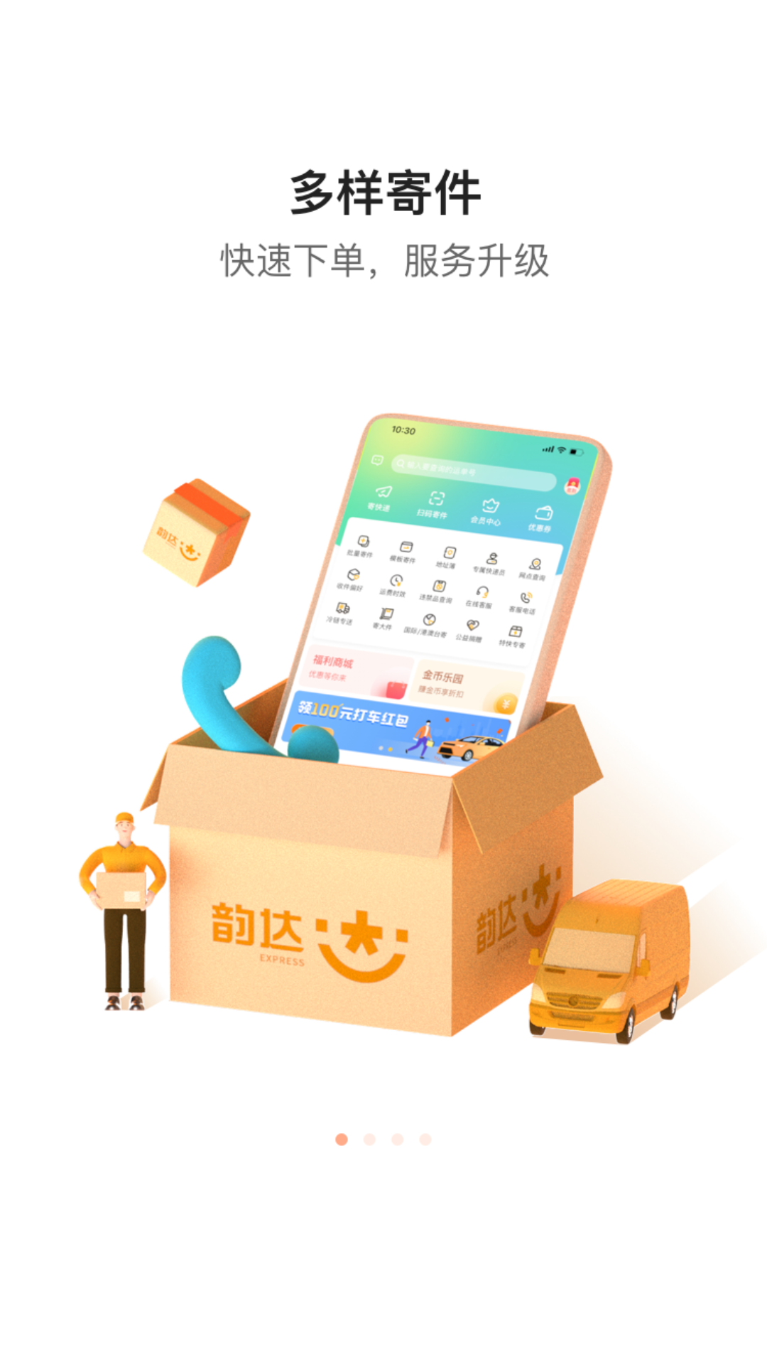 精彩截图-韵达快递2026官方新版