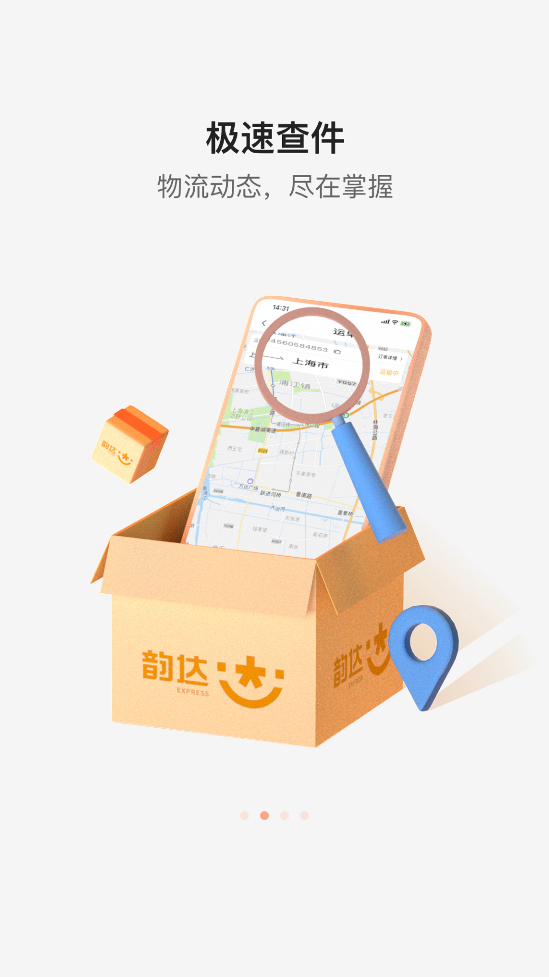 韵达快递截图