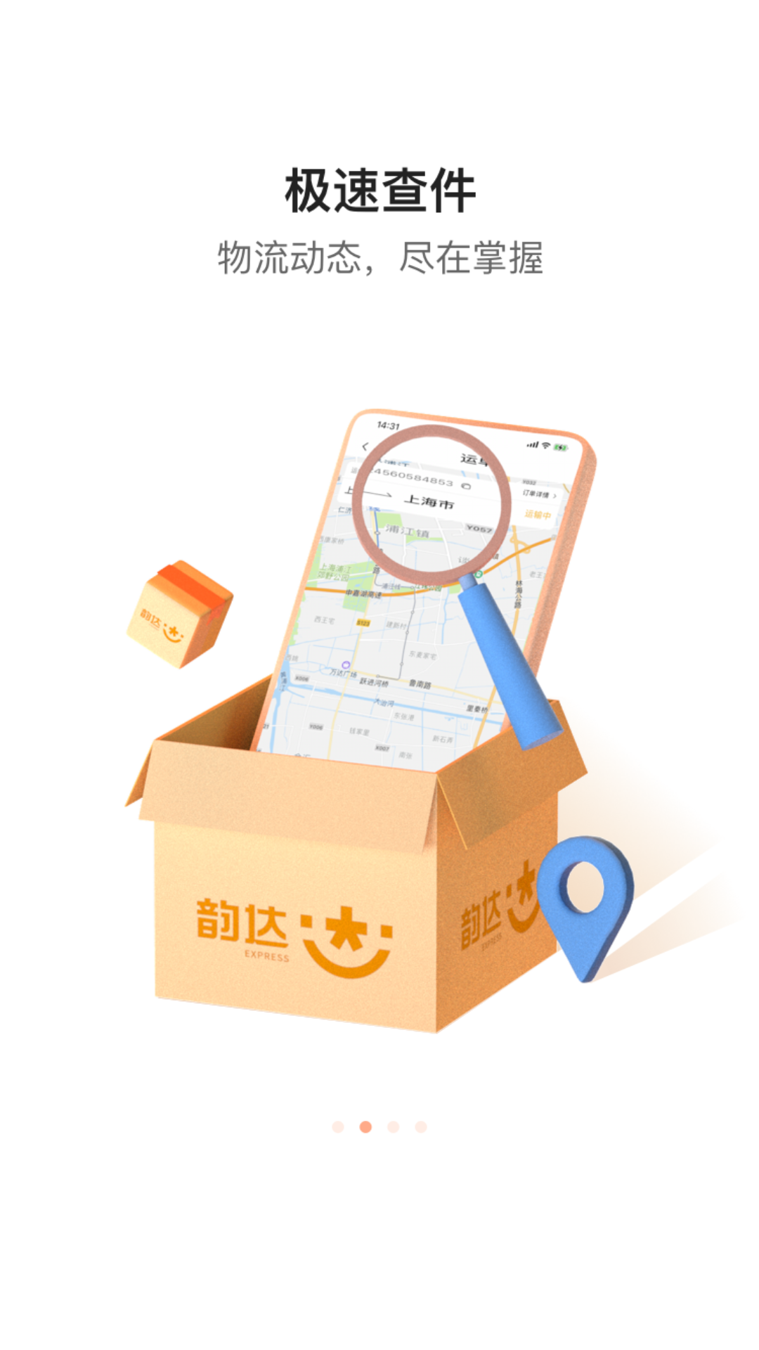 精彩截图-韵达快递2026官方新版